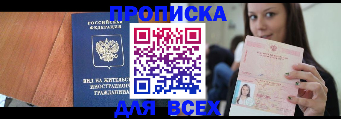 пропишу в квартире в Нерюнгри