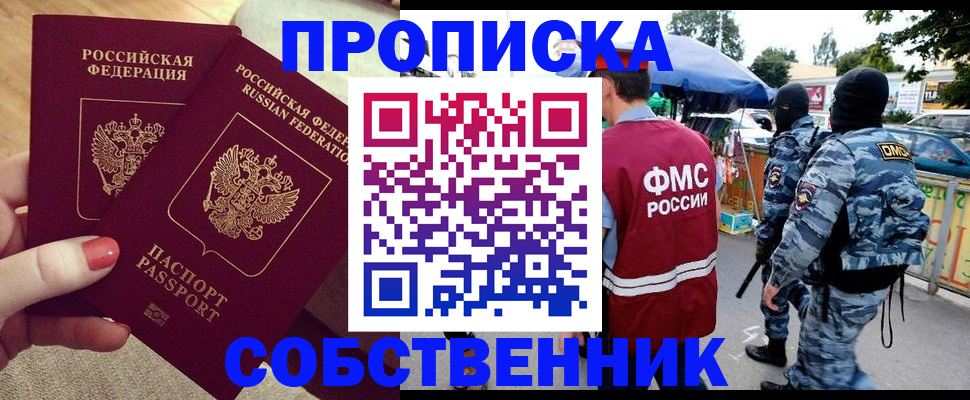 прописка 2025 в Нерюнгри